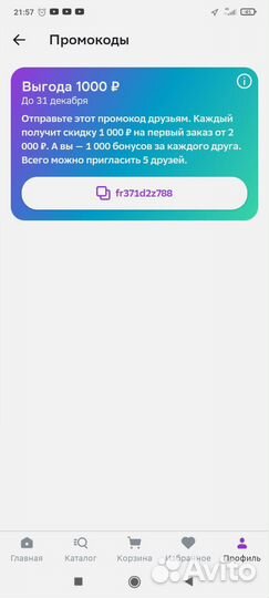 Промокод мегамаркет