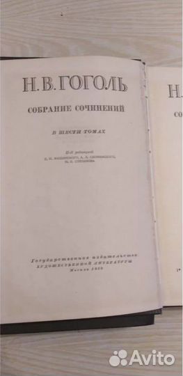 Н.В.Гоголь собрание сочинений 1959г