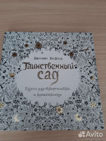 Книга для творчества и снятия стресса