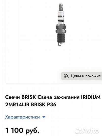Iridium свечи зажигания