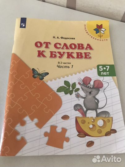 От слова к букве федосова