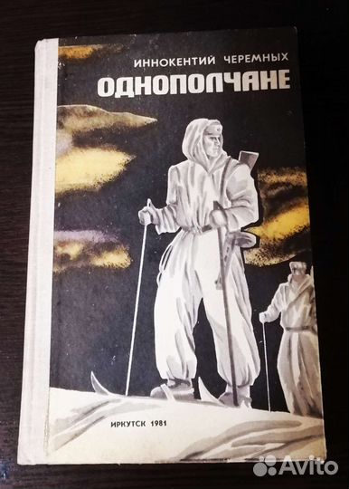 Книги иркутских авторов