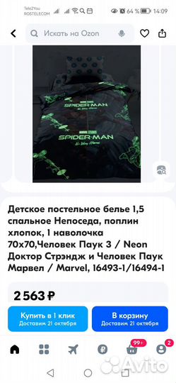 Постельное белье детское новое 1,5