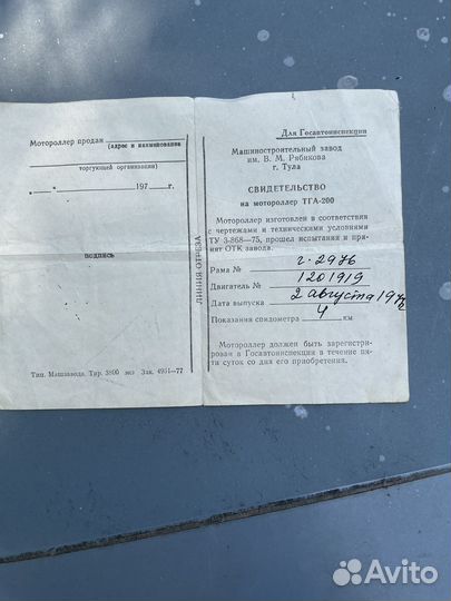 Мотороллер муравей