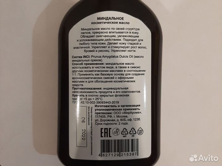 Миндальное масло 100 мл