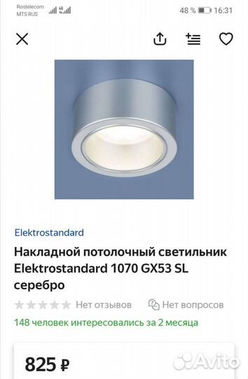 Светильник накладной потолочный