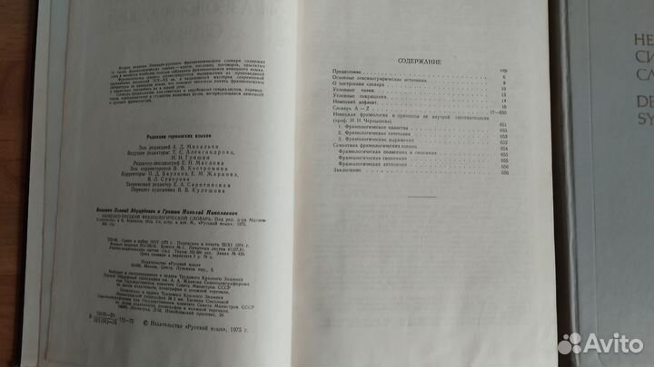 Немецко-русский фразеологический словарь
