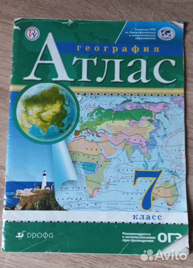 Атлас география 7 класс