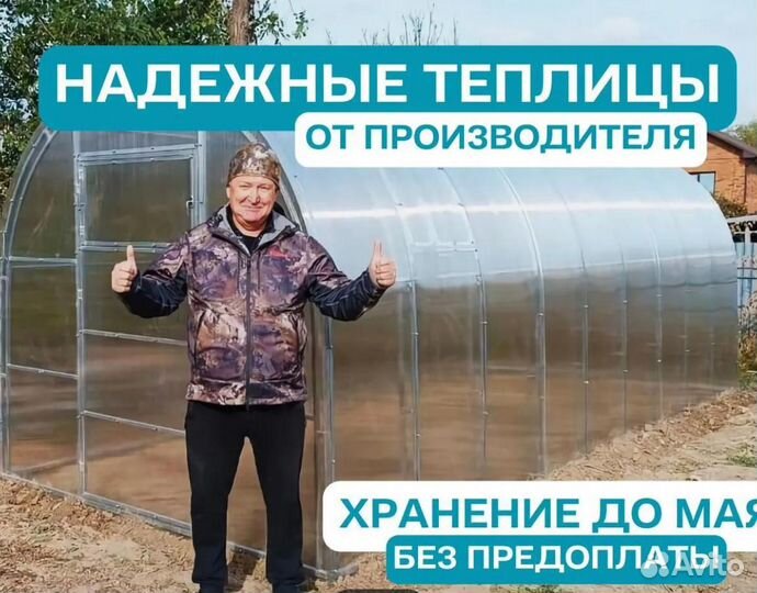 Надёжные Теплицы