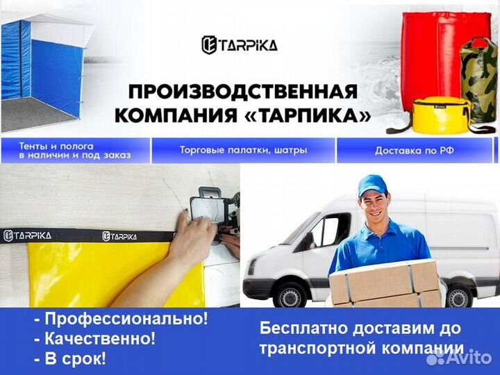Защитный укрывной материал / тент