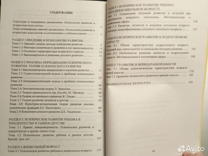 Методическое пособие по психологии