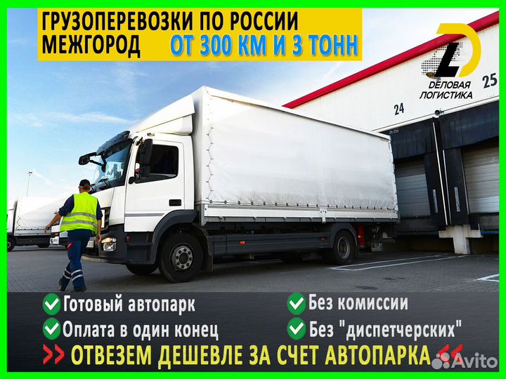 Грузоперевозки от 300 км