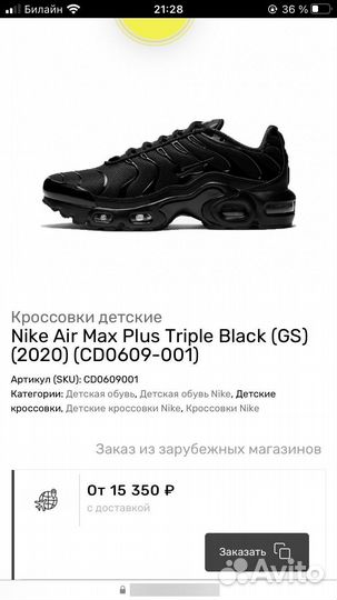 Кроссовки nike air max tn plus