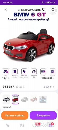 Детский электромобиль BMW 6 GT