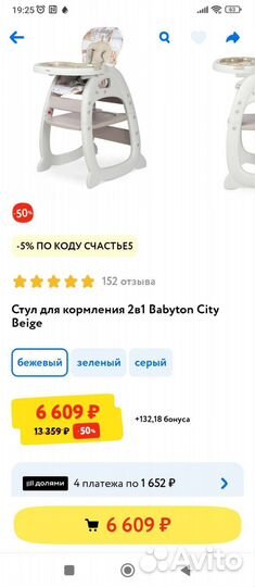 Стульчик для кормления, ортопедическая подушка