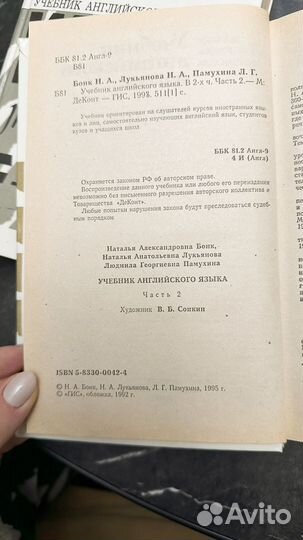 Учебник английского языка (1 и 2 часть), Бонк Н.А