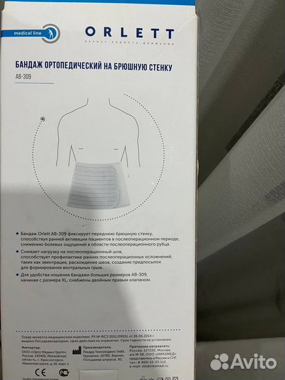 Бандаж ортопедически на брюшную стенку