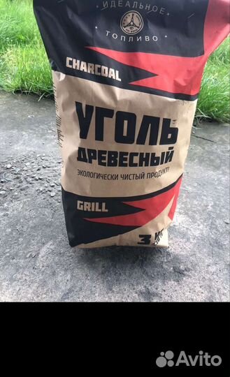 Древесный уголь