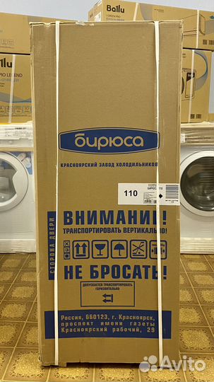 Холодильник Бирюса Новый