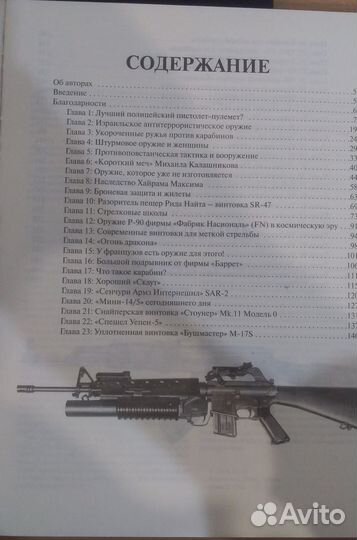 Книга Штурмовое оружие