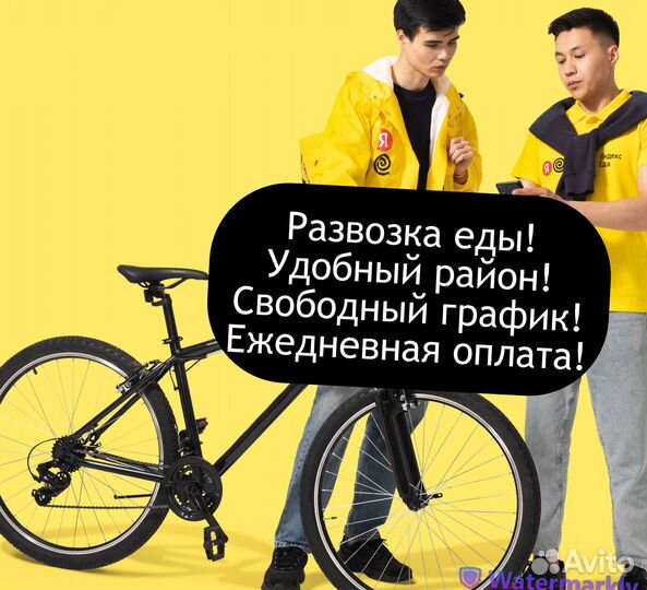 Подработка для студентов Развози еду клиентам