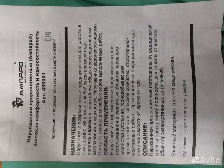 Нарукавники прорезиненые спецодежда