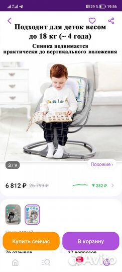 Электрокачель с 0-4 лет