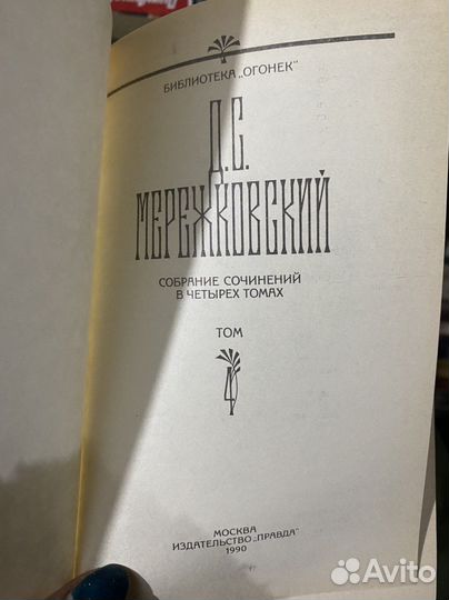 Мережковский Д.С. Собрание сочинений
