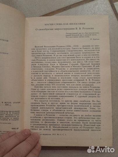 Розанов Религия Философия Культура