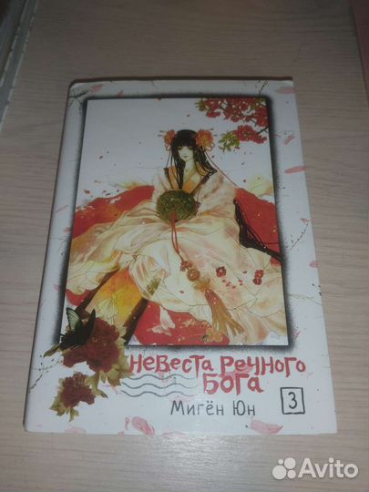 Манга невеста речного бога