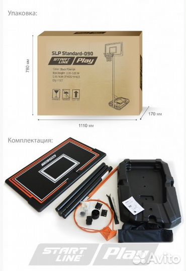 Баскетбольная стойка