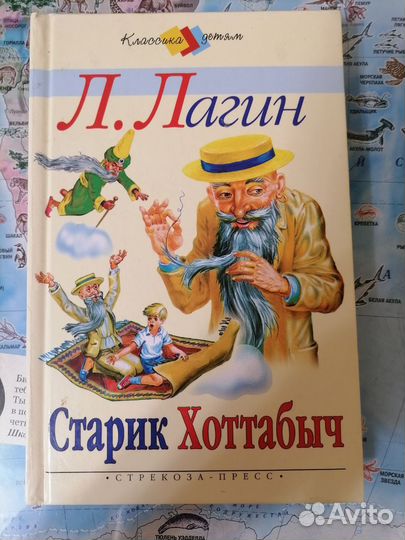 Старик Хоттабыч