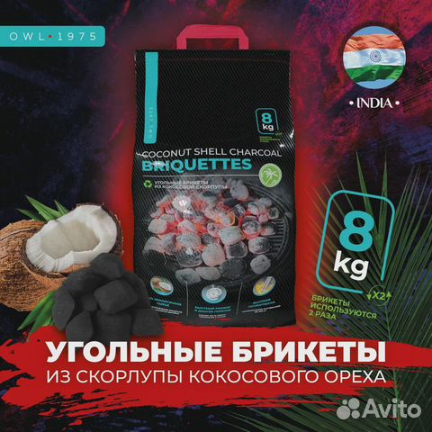 Угольные брикеты для гриля купить в Москве | Хобби и отдых | Авито