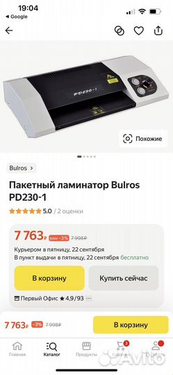 Ламинатор для бумаги