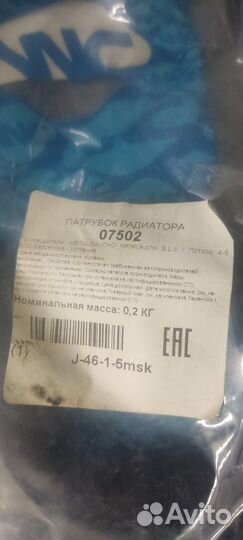 Патрубки 07502 1.5