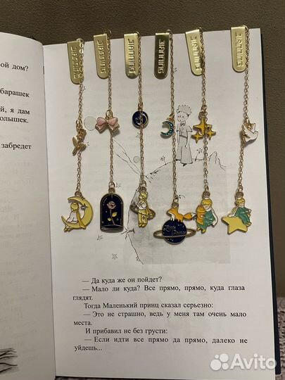 Закладка Маленький принц для книг