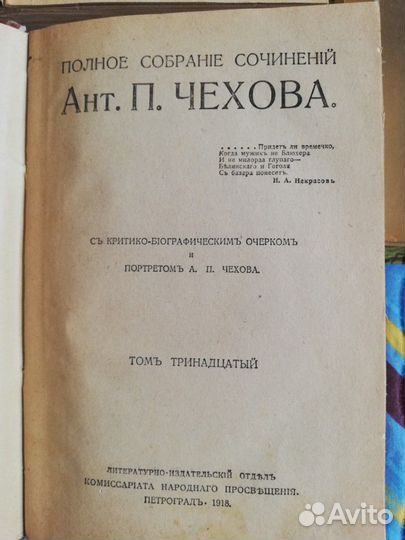 А. П. Чехов Антикварные книги