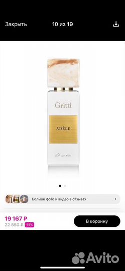 Духи Gritti adele