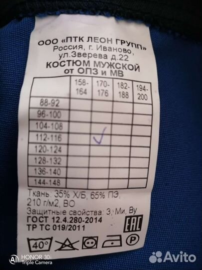 Рабочий костюм и брюки