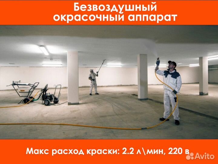 Аренда покрасочных аппаратов, краскопультов