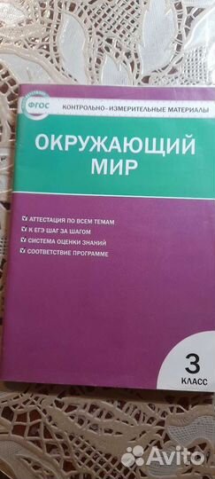 Контрольно-измерительные материалы 3 класс