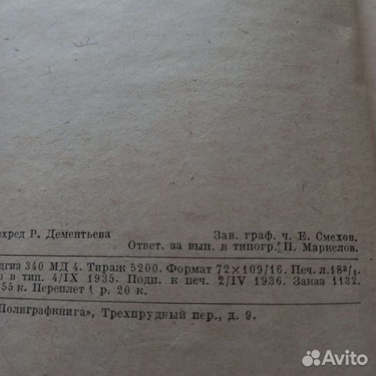 Книга 1936г