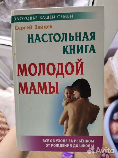 Книга для мам от рождения до школы