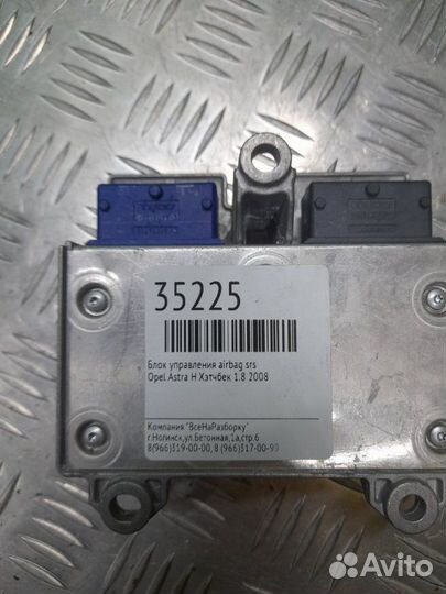 Блок управления Airbag SRS Opel Astra H хэтчбек