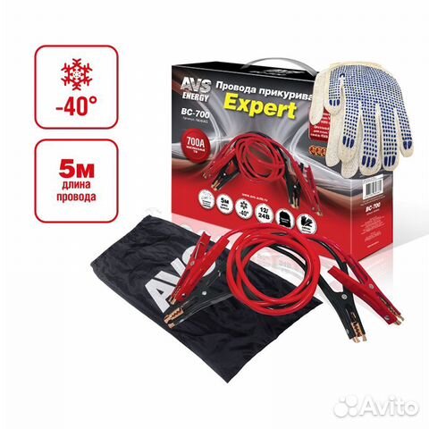 Провода Прикуривания AVS Expert BC-700 (5 метр)