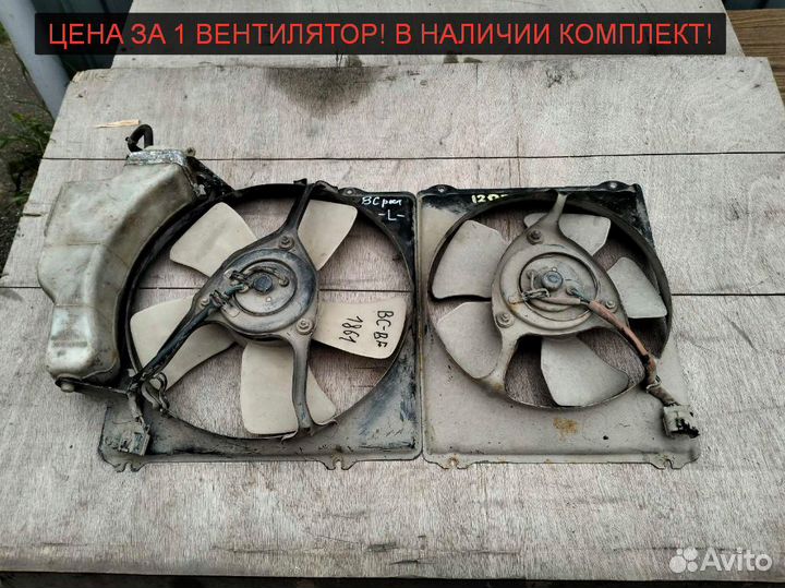 Subaru Legacy BC BF - Вентиляторы Б/У