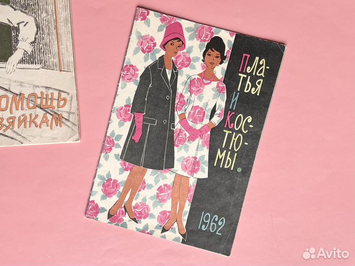 Журналы мод СССР