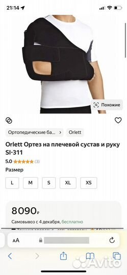 Ортез для плечевого сустава