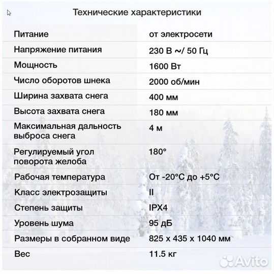 Снегоуборщик электрический