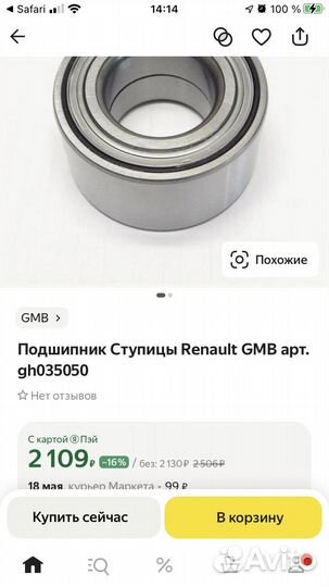 Ступичный подшипник Renault